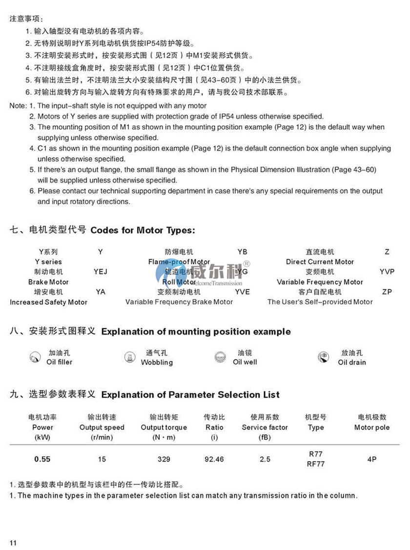R系列斜齒輪硬齒面減速機(jī)6.jpg